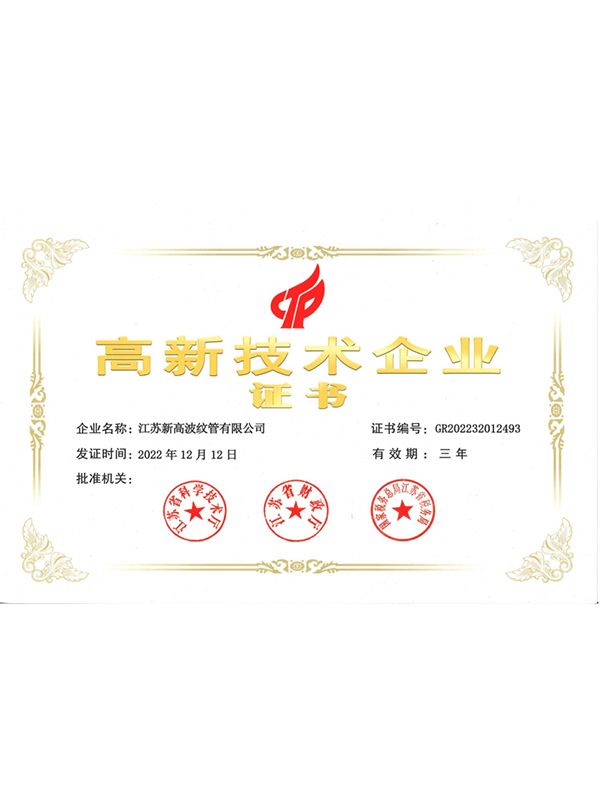 高 新技術企業(yè)